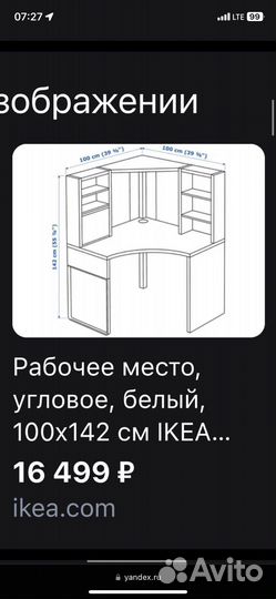 Рабочее место, угловой, компьютерный стол IKEA