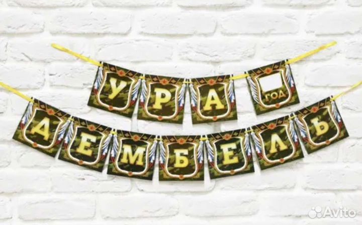 Дембельский плакат