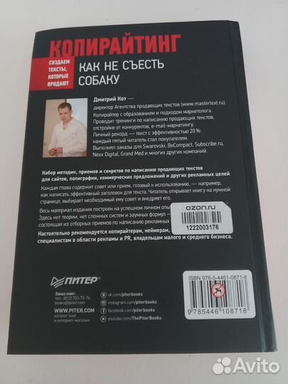 Копирайтинг. Как не съесть собаку. Кот Дмитрий