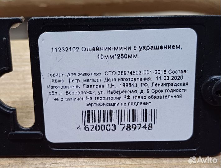 Ошейник мини с украшением