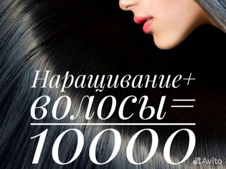 Наращивание волос барнаул