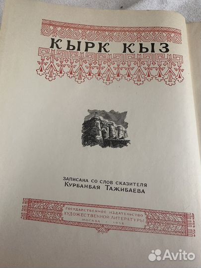 Книга Сорок девушек 1956 год