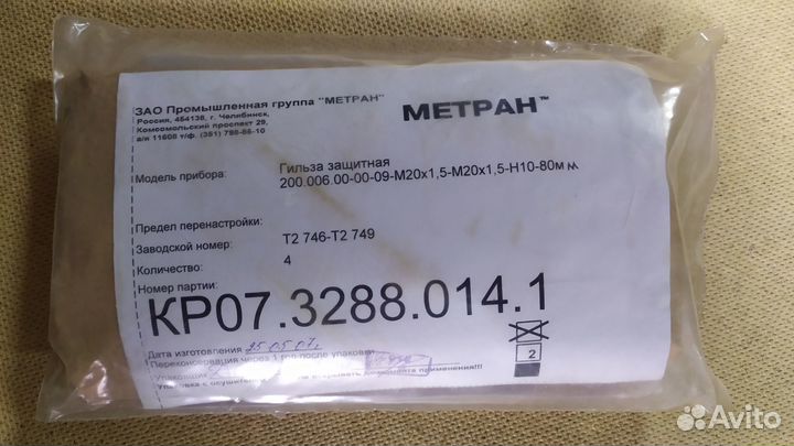 Теплосчетчик Метран-400 новый