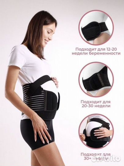 Бандаж для беременных