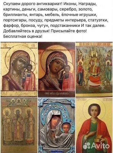 Оценка икон статуэток и прочего антиквариата