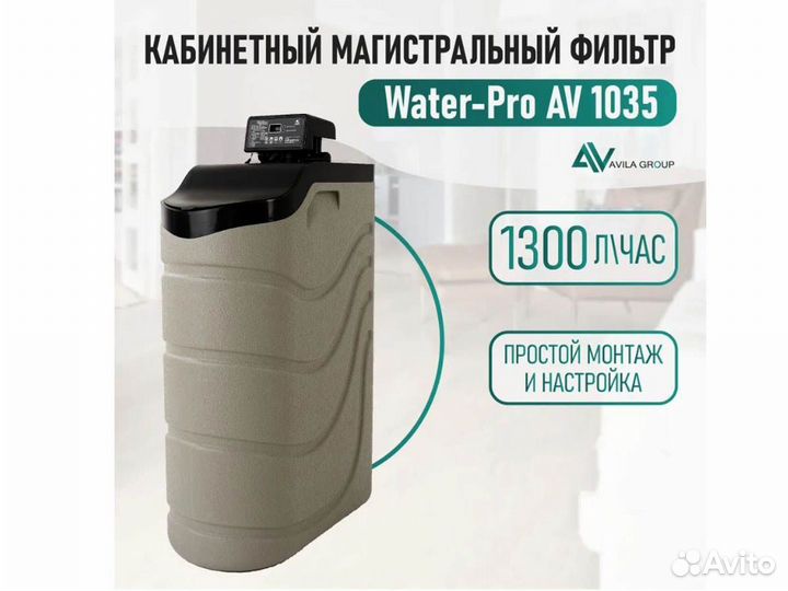 Магистральный фильтр для воды от жесткости 1300 л