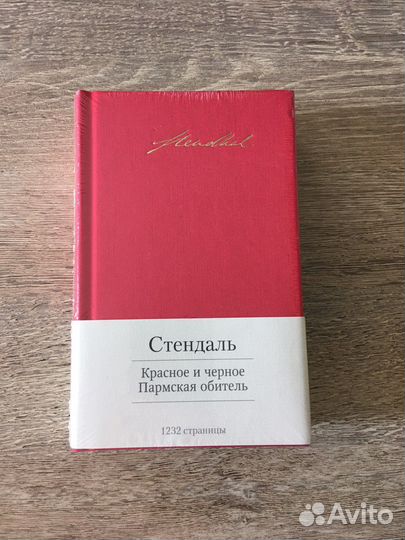 Малая библиотека шедевров - Стендаль