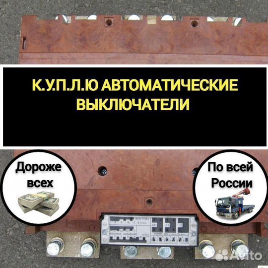 Автоматический выключатель Baкуумныe bву-cэщ