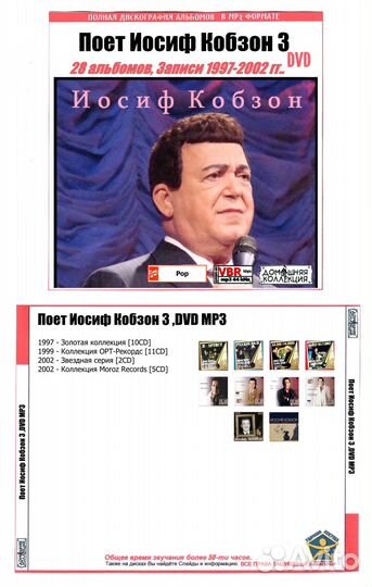 Иосиф Кобзон. Собрние записей / 1000 песен