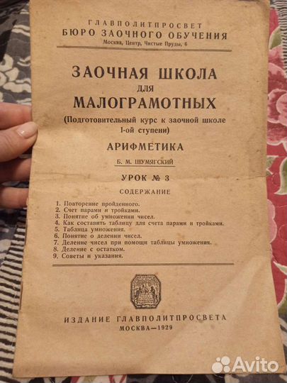 Брошюры для ликбеза. 1929 год