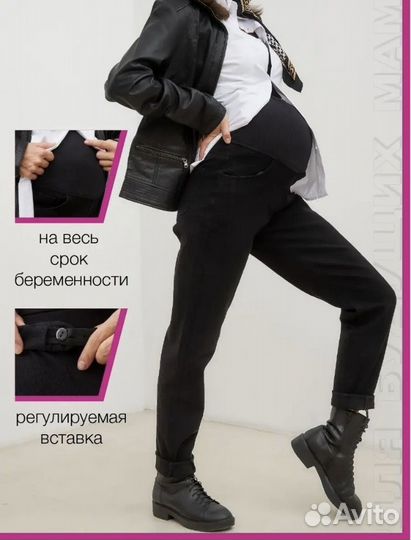 Джинсы для беременных 42