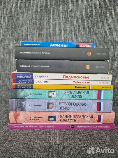 Путеводители и книги