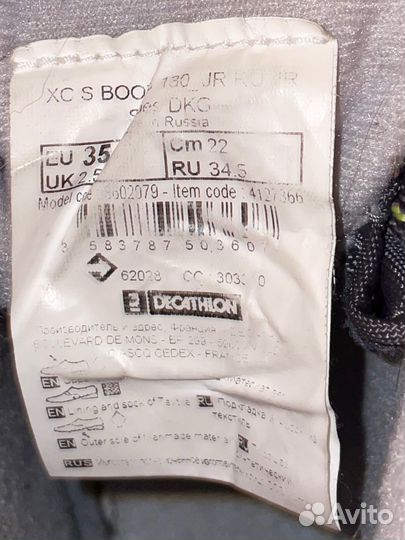 Лыжные ботинки