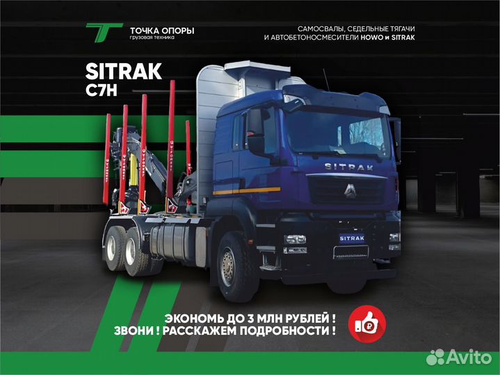 Шасси SITRAK C7H, 2024