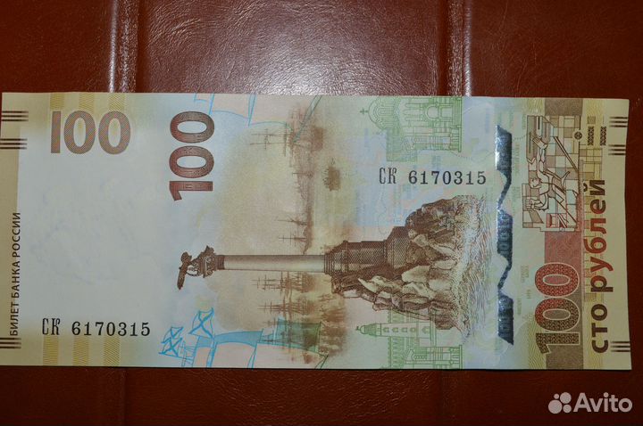 Купюра Крым 100 р