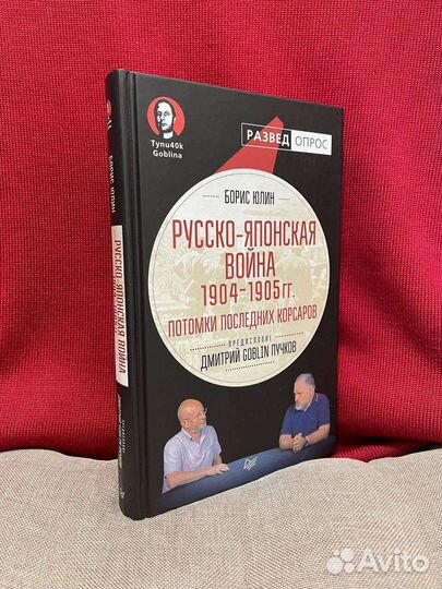 Разведопрос: Русско-японская война 1904 - 1905 гг