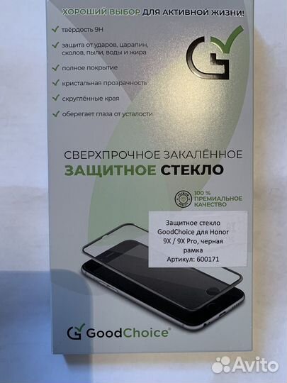 Защитное стекло