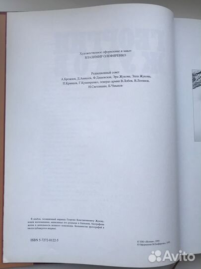 Книга-альбом «Фотолетопись Георгия Жукова»