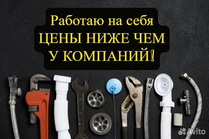 Услуги сантехника. Установка смесителей. Засор