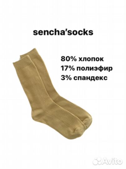 Носки Sencha (под юникло) w-9478