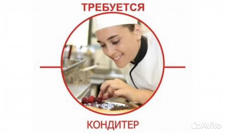 Кондитер
