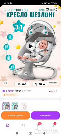 Детская качеля шезлонг