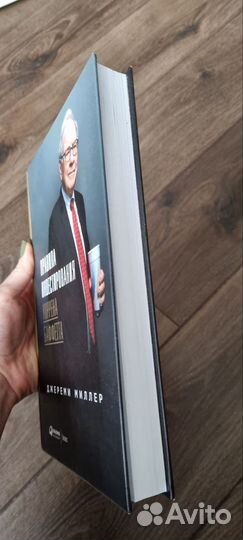 Книга Правила Инвестирования уоррена баффетта