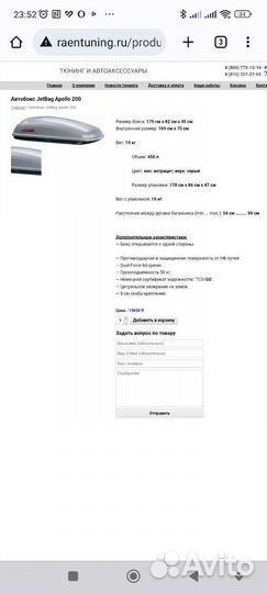 Авто бокс багажник аренда продажа