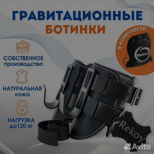 Гравитационные ботинки (инверсионные) кожанные