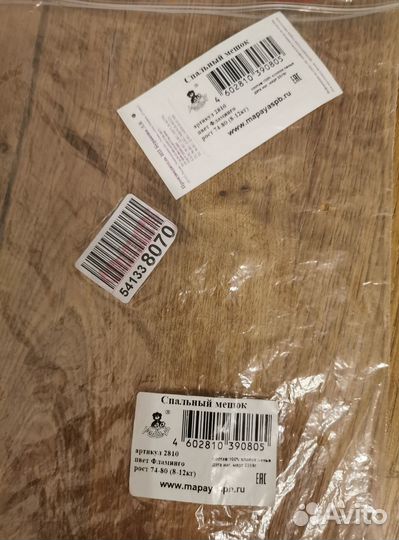 Спальный мешок для малышей