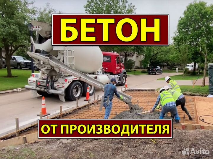 Доставка бетона