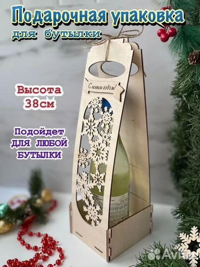 Упаковка коробка для бутылки подарочная деревянная