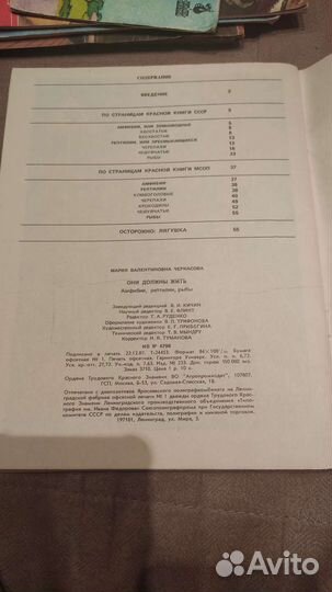 Книга они должны жить. Амфибии, рептилии, рыбы