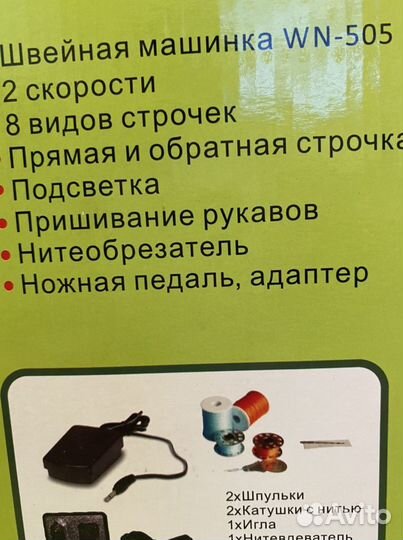 Швейная машинка