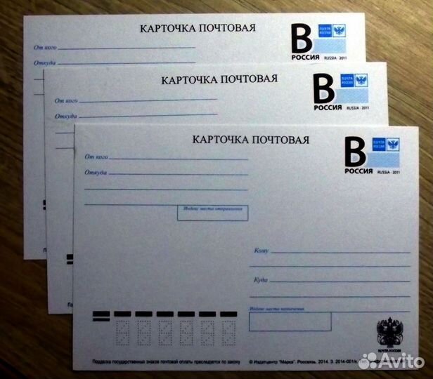 Почтовые карточки