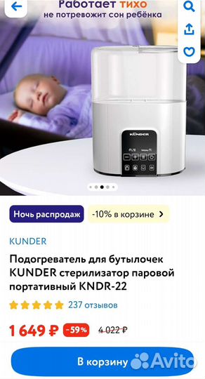 Kunder Стерилизатор 4 в 1 электрический паровой