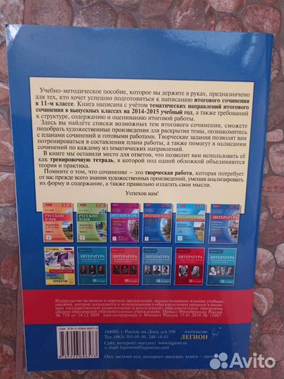 Рабочая тетрадь выпускные сочинение 11 класс