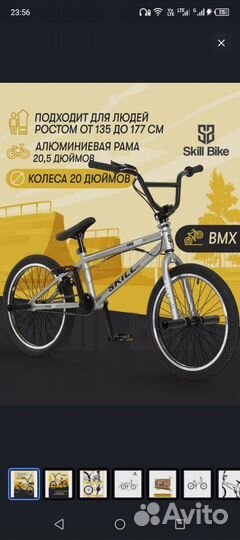 Велосипед BMX Skill Bike