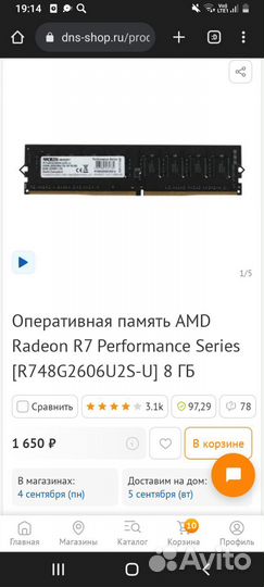 Оперативная память ddr4