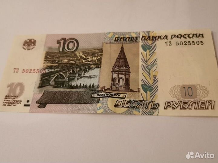 Купюра с красивым номером