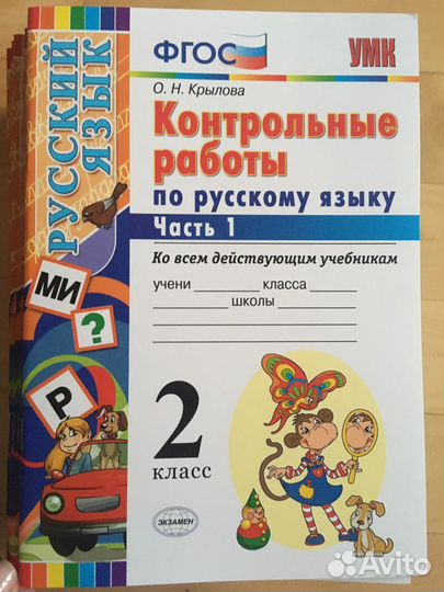 Контрольные работы по русскому языку 2 класс