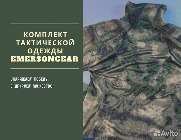 Комплект тактической одежды мох Москва
