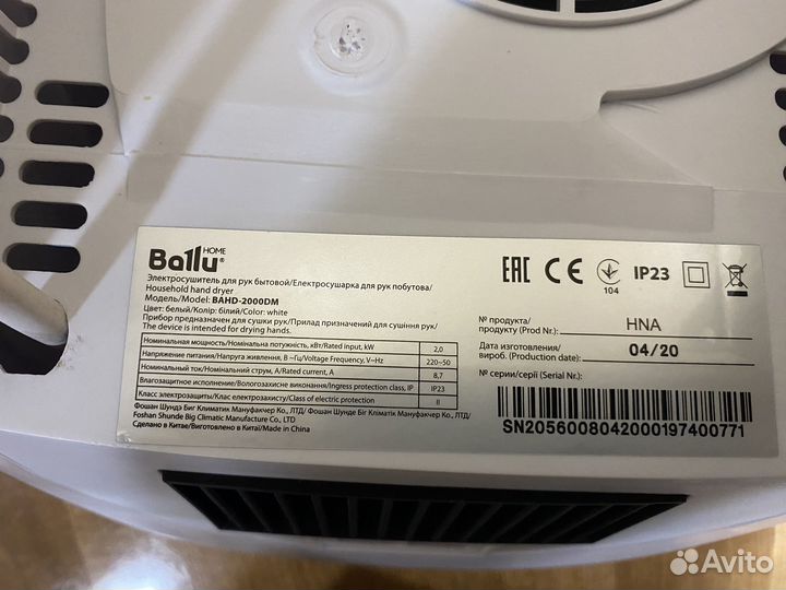 Рукосушитель электрический ballu