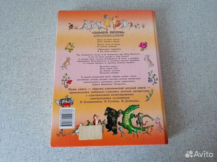 Чуковский детям. Сказки, стихи, песенки