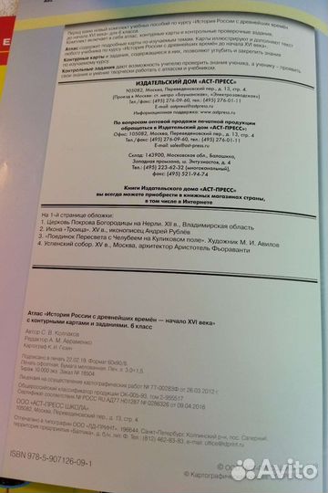 Атлас история России 6 класс с контурными картами