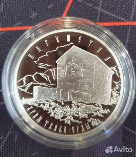 Монета серебряная Храм Тхаба-Ерды, подарок