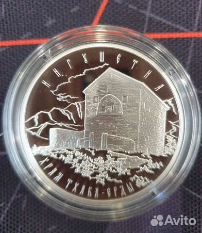 Монета серебряная Храм Тхаба-Ерды, подарок