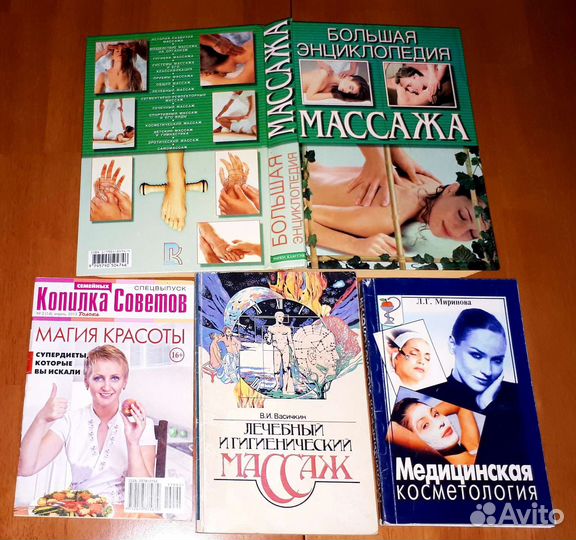 Большая энциклопедия массажа,лечебный массаж