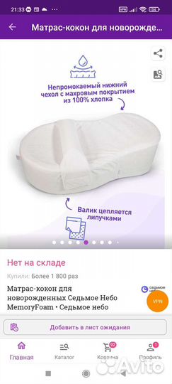 Кокон для новорожденных