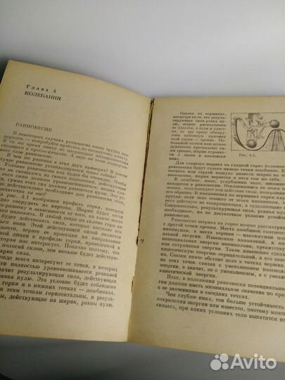 Физика для всех. Ландау, Китайгородский,1982г